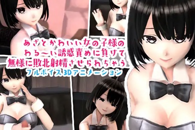 可爱又可爱的兔子让你勃起只想射精的动漫