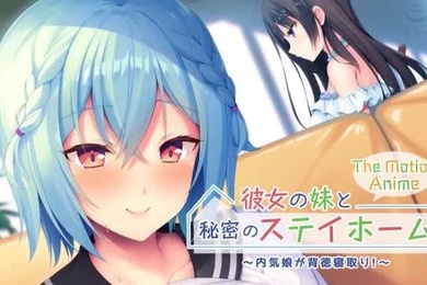 磷灰石与她的妹妹的秘密寄宿家庭害羞的