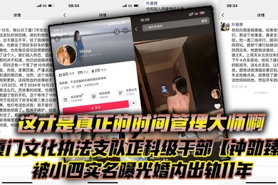 这才是真正的时间管理大师啊厦门文化执法支队正科级干部钟劭臻被小四实名曝光婚内出轨11年甚至脚踏四条船