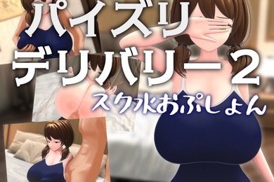 享受巨乳乳交交付