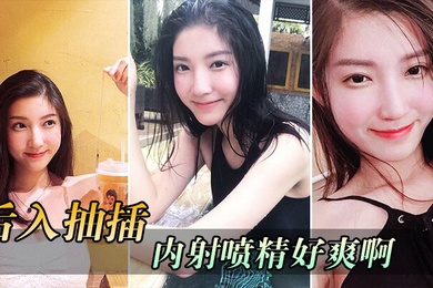 后入抽插内射喷精好爽啊