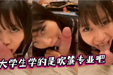 大学生学的是吹箫专业吧