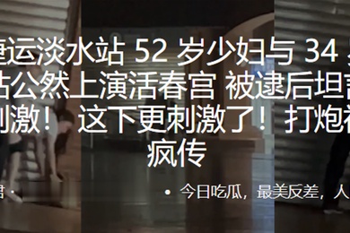 地铁站公然上演活春宫被逮后坦言只想寻找刺激这下更刺激了