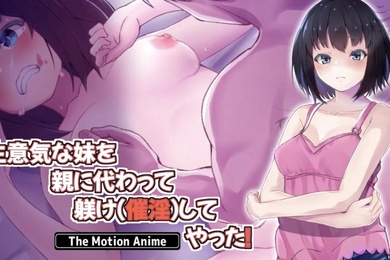 我代表父母管教了厚颜无耻的妹妹