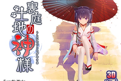 中文字幕后庭的土地神大人第一话