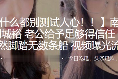 南京林业大学刘城裕男友给予足够得信任没想到居然脚踏无数条船频曝光流出