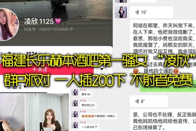 福建长.乐赫本.酒吧.第一.骚女凌.欣群P派.对一.人插20.0下不射者.免费