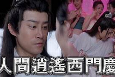 擦边短剧人间逍遥西门庆80集古代大后宫究极经典黄毛NTL攻略被人的妻子2