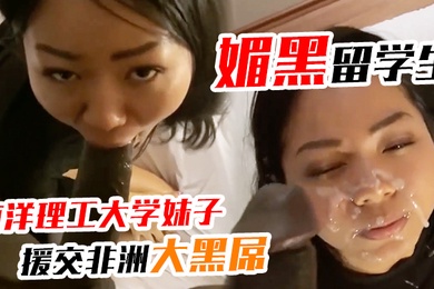 媚黑留学生南洋理工大学妹子宾馆上门援交被非洲大黑屌草肥穴颜射妹子在白嫩一些就有点酷似苍老师