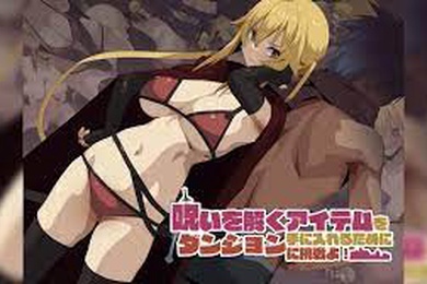 挑战地牢获得打破诅咒的物品