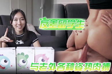 喜欢洋鸡巴的反差留学生与老外各种姿势肉搏享受人间性福