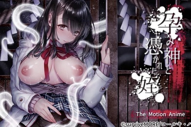 怀孕之神与附身的侄女