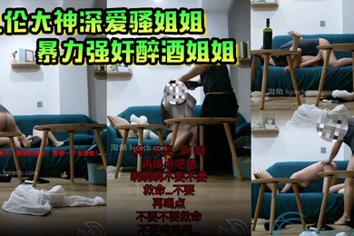 乱伦大神深爱骚姐姐暴力强奸醉酒姐姐被姐姐烟灰缸爆头得不到比爆头更加疼痛