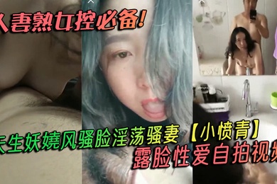 人妻熟女控必备天生妖嬈风骚脸淫荡骚妻小愤青露脸性爱自拍视频大白天街边车震居家各种啪啪相当反差