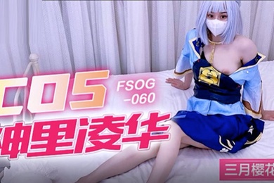 三月樱花COS神里凌华